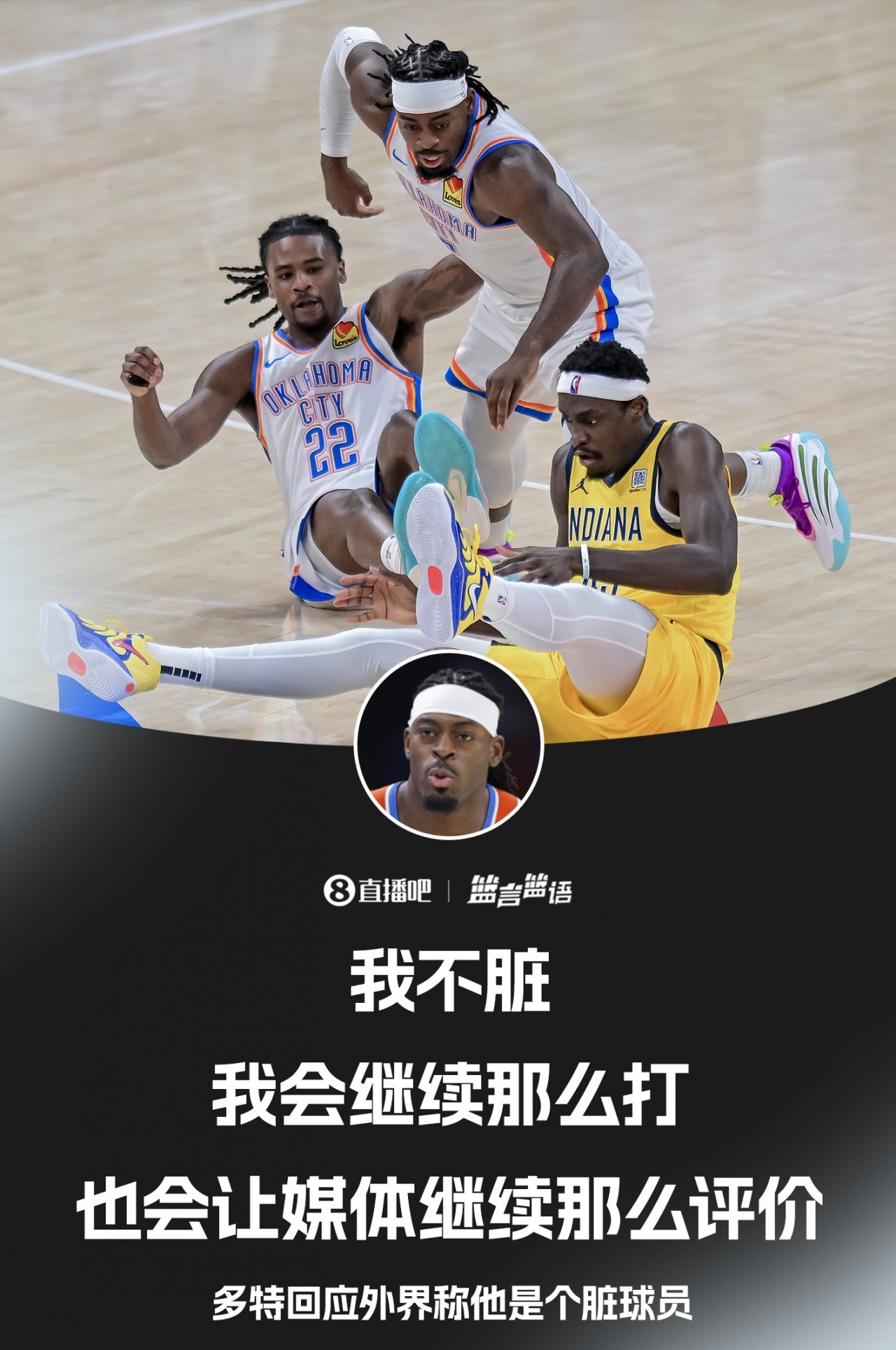 皇冠体育app下载-多特：我不脏 我会继续这样打球 也会让媒体继续这么评价我